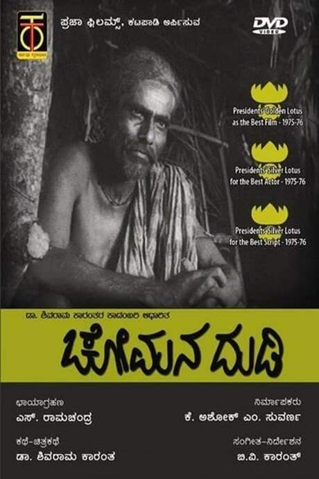 Chomana Dudi (1975) movie poster