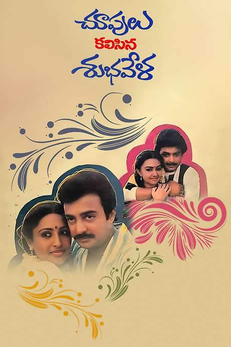 Choopulu Kalasina Shubhavela (1988) movie poster