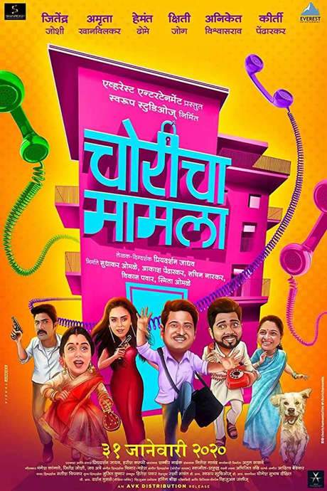 Choricha Mamla (2020) movie poster