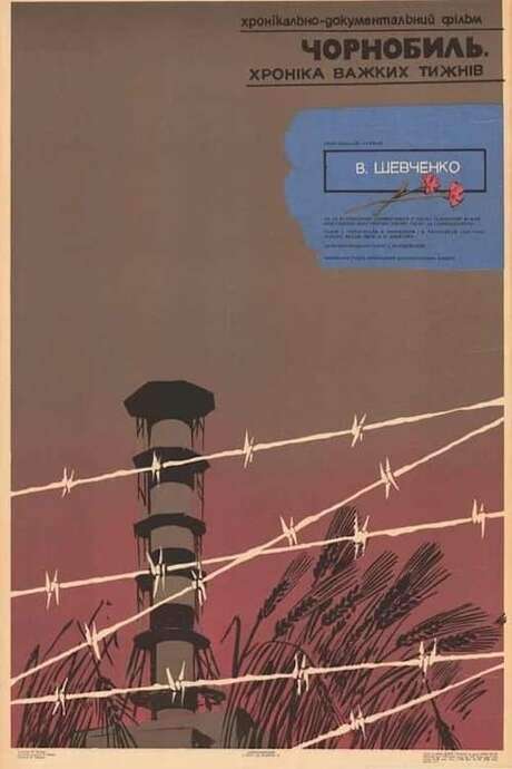 Chornobyl: Chronicle of Difficult Weeks (1987) movie poster