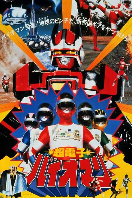 Choudenshi Bioman: The Movie (1984) movie poster