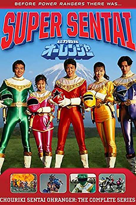 Chouriki Sentai Ohranger (1995) movie poster