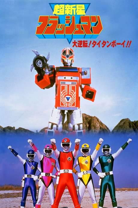 Choushinsei Flashman: Big Rally! Titan Boy! (1987) movie poster