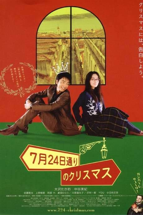 Christmas on July 24th Avenue (2006) movie poster