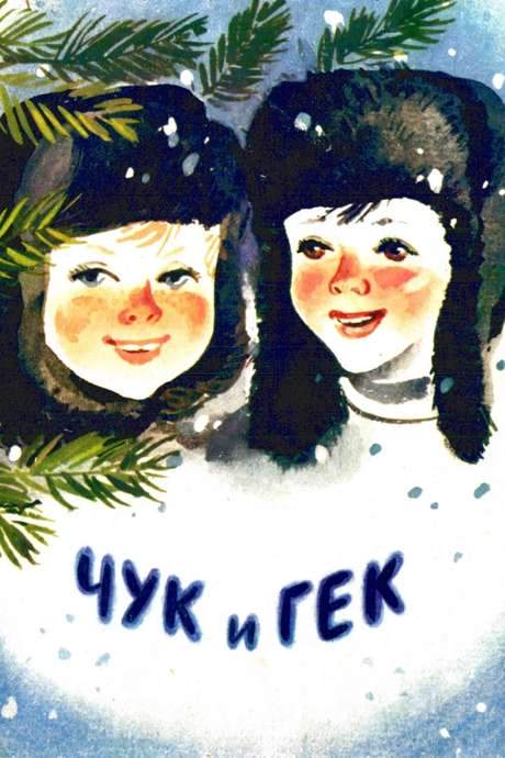 Chuk and Gek (1953) movie poster