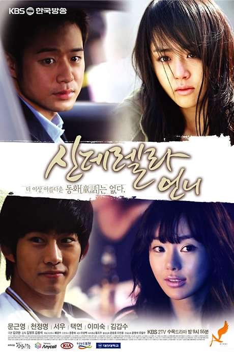 Cinderella’s Stepsister (2010) movie poster