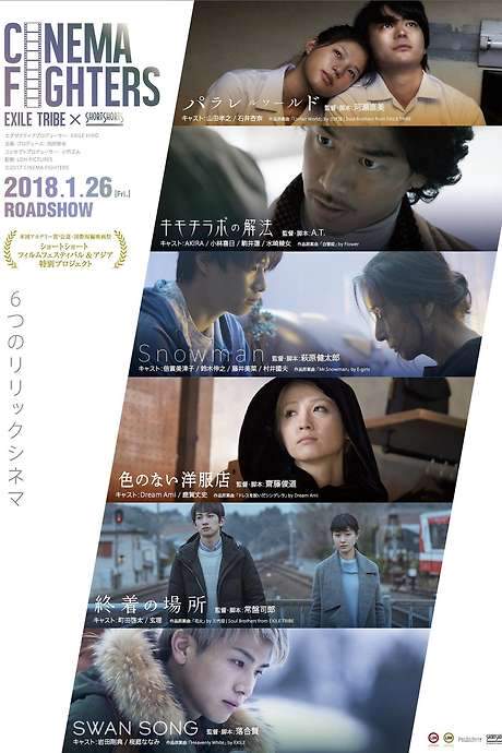 Cinema Fighters (2018) movie poster
