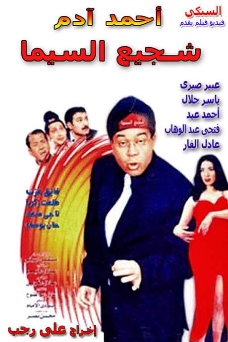Cinema’s Tough Guy (2000) movie poster
