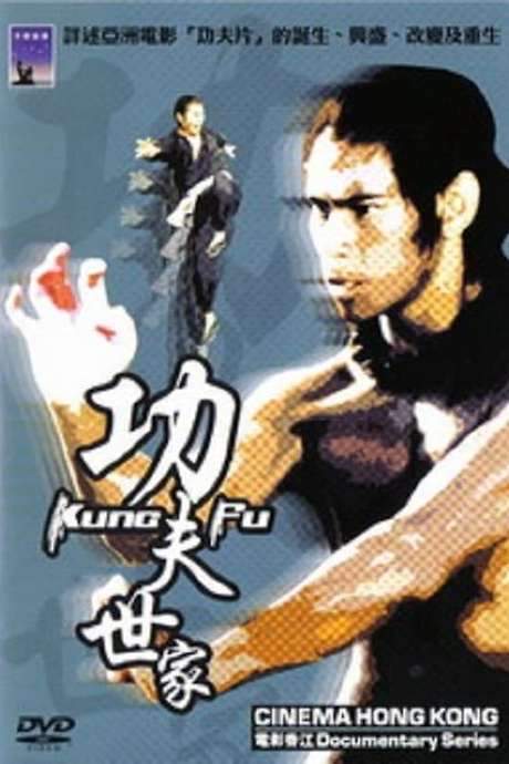 Cinema Hong Kong: Kung Fu (2003) movie poster