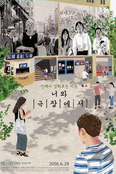 Cinema with you (2018) movie poster