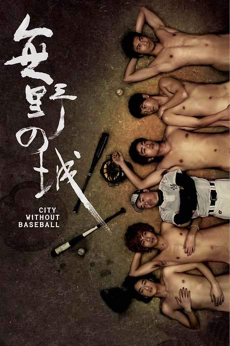 City Without Baseball (2008) movie poster