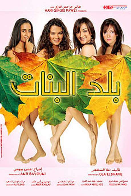 City of Girls (2008) movie poster