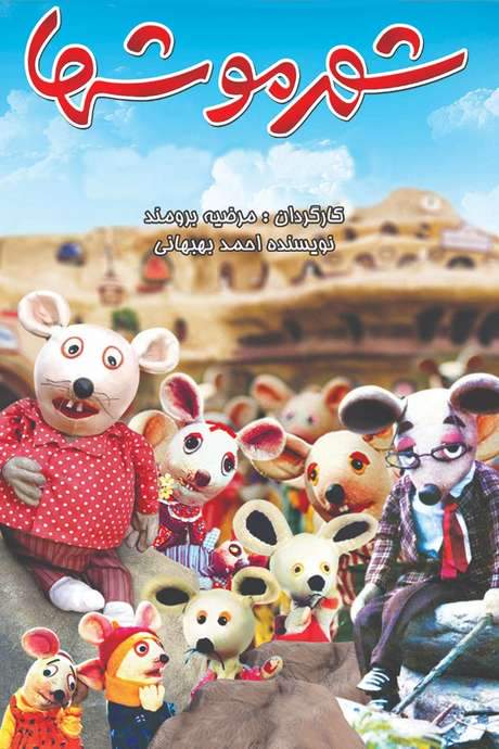 City of Mice (1986) movie poster