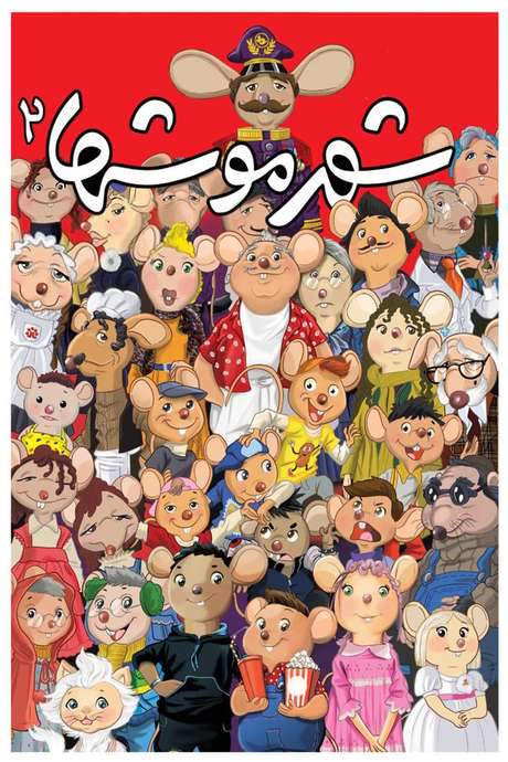 City of Mice 2 (2014) movie poster