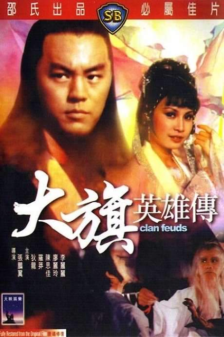 Clan Feuds (1982) movie poster