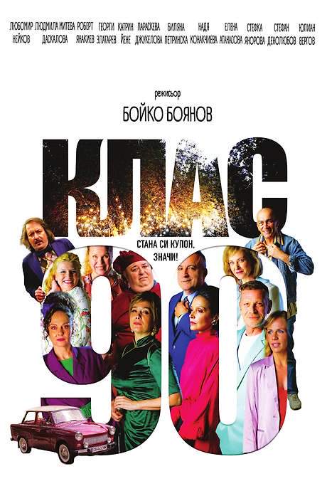 Class ‘90 (2025) movie poster