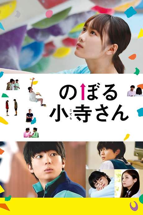 Climb Miss Kotera (2020) movie poster