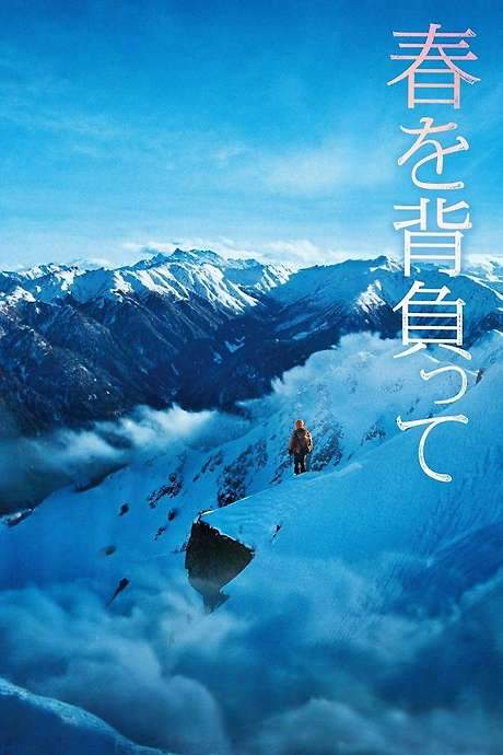 Climbing to Spring (2014) movie poster