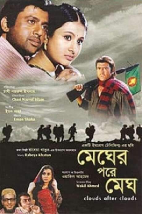 Clouds After Cloud (2004) movie poster