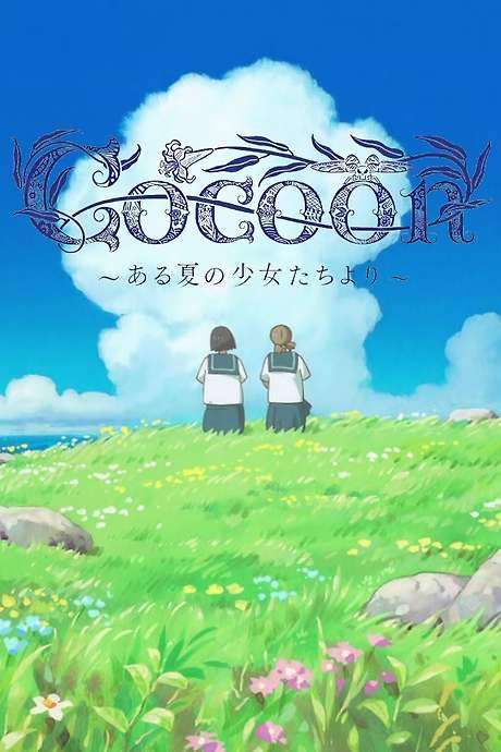 Cocoon: Aru Natsu no Shoujo-tachi yori (2025) movie poster