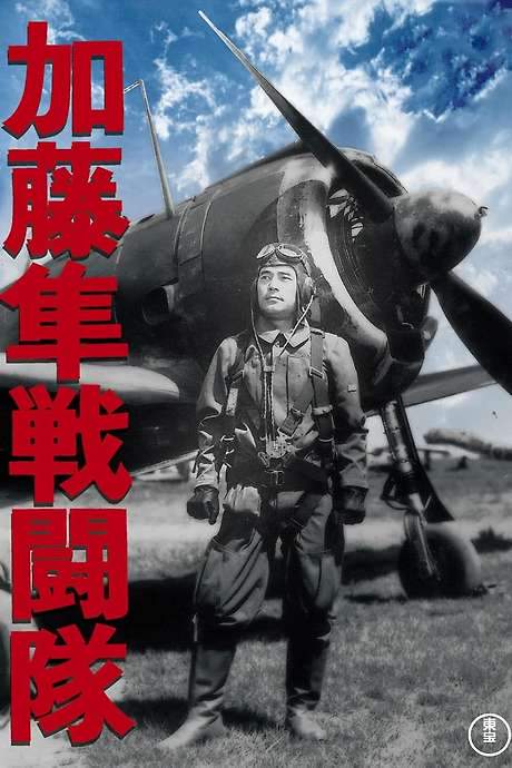 Colonel Kato’s Falcon Squadron (1944) movie poster