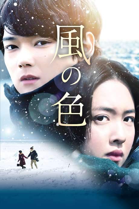 Colors of Wind (2017) movie poster