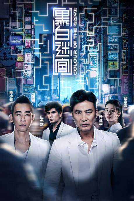 Colour of the Game (2017) movie poster