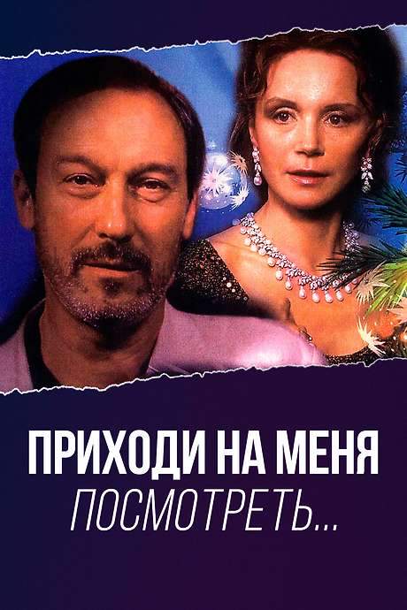 Come Look at Me (2000) movie poster