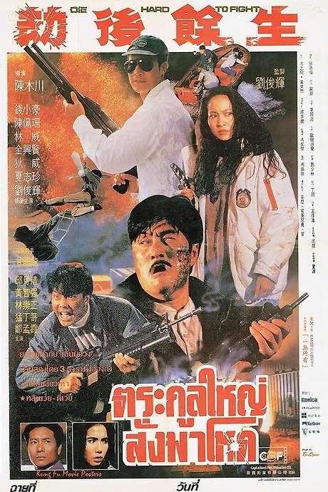 Come from China (1992) movie poster