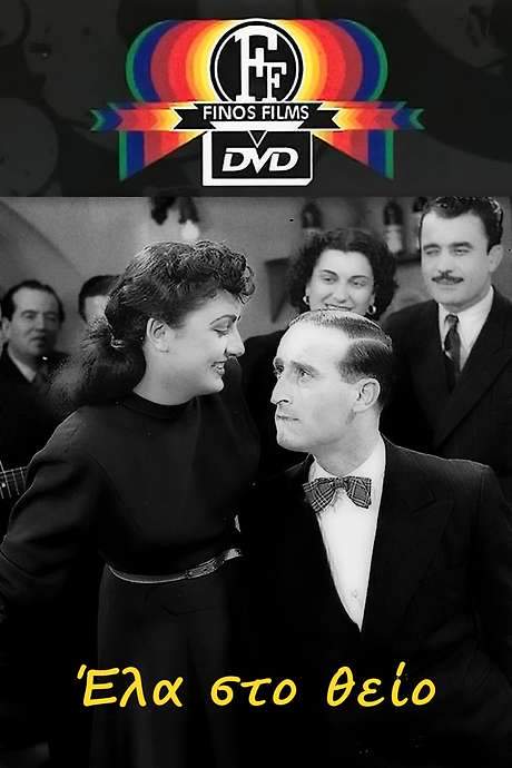 Come to Uncle (1950) movie poster