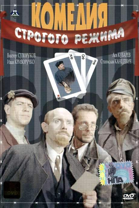 Comedy of the Strict Regime (1992) movie poster