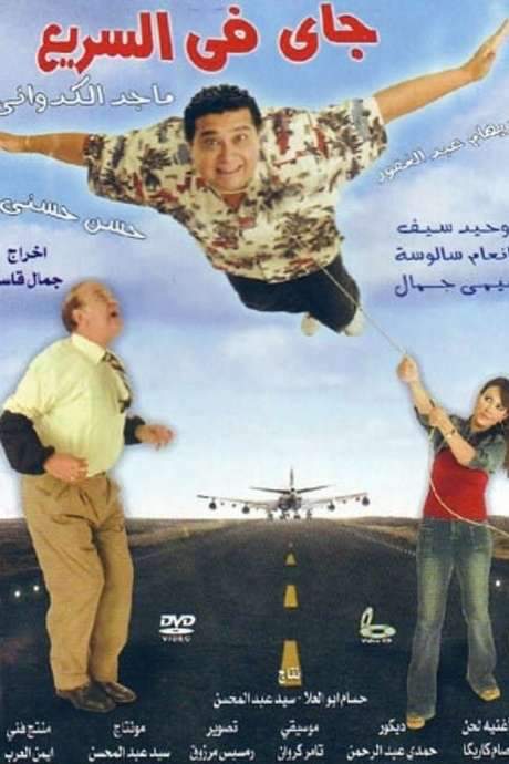 Coming So Fast (2005) movie poster