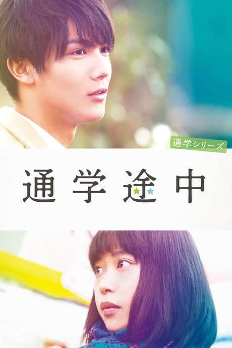 Commuting to School Series On the Way to School (2015) movie poster
