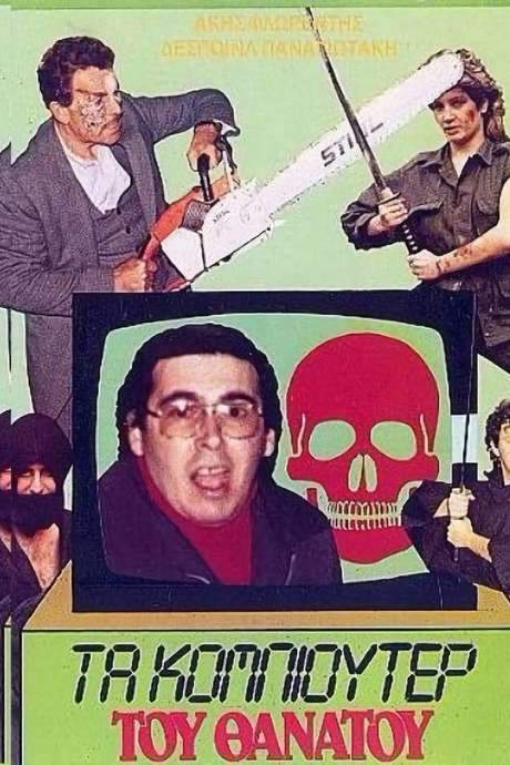 Computer of Death (1987) movie poster