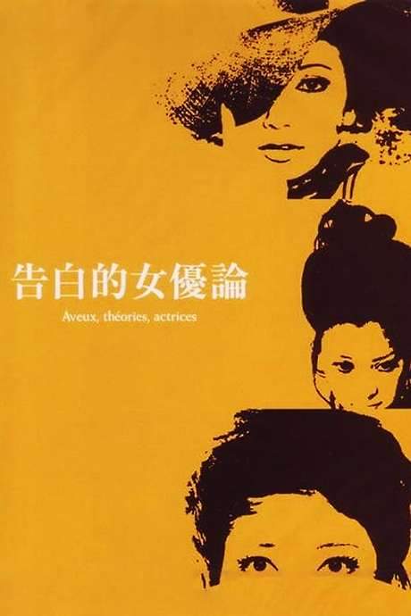 Confessions Among Actresses (1971) movie poster