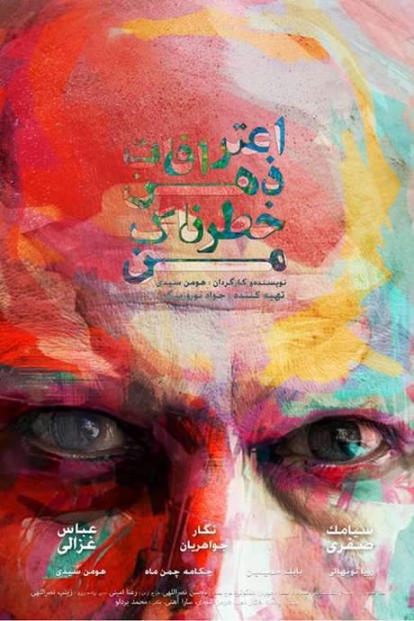 Confessions of My Dangerous Mind (2015) movie poster