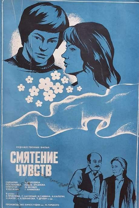 Confusion of Feelings (1978) movie poster