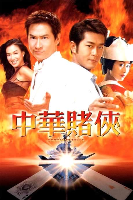 Conman in Tokyo (2000) movie poster