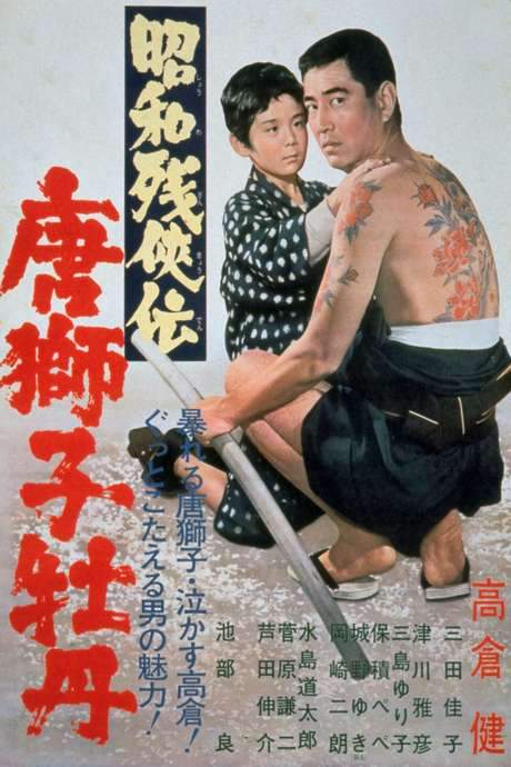Contemporary Tales of Chivalry 2 (1966) movie poster