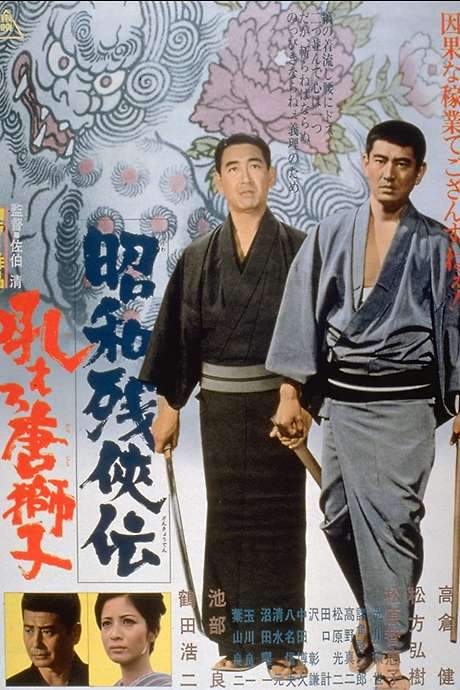 Contemporary Tales of Chivalry: Forbidden Love (1971) movie poster