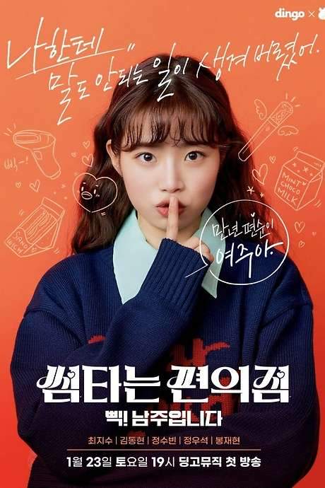 Convenience Store Fling (2021) movie poster