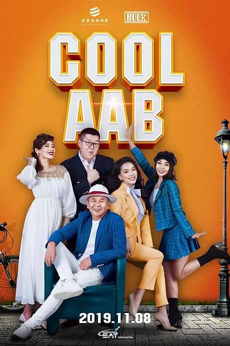 Cool Dad (2019) movie poster