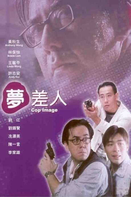 Cop Image (1994) movie poster