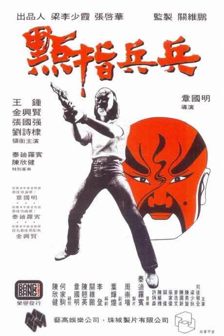 Cops and Robbers (1979) movie poster