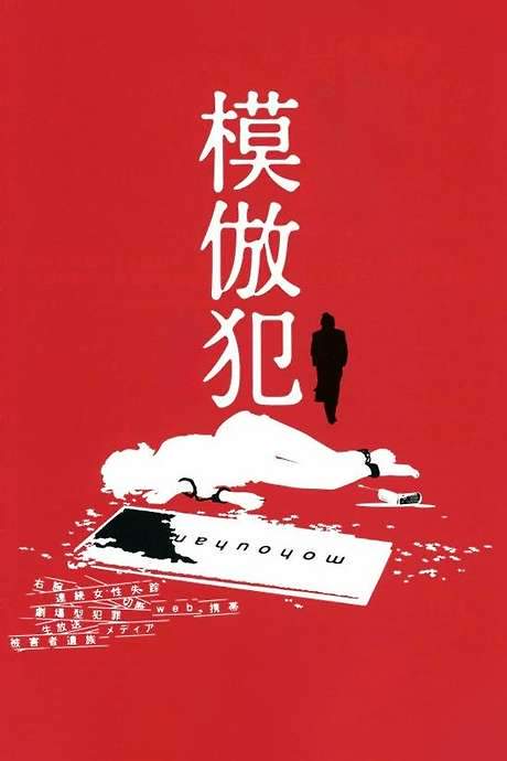 Copycat Killer (2002) movie poster