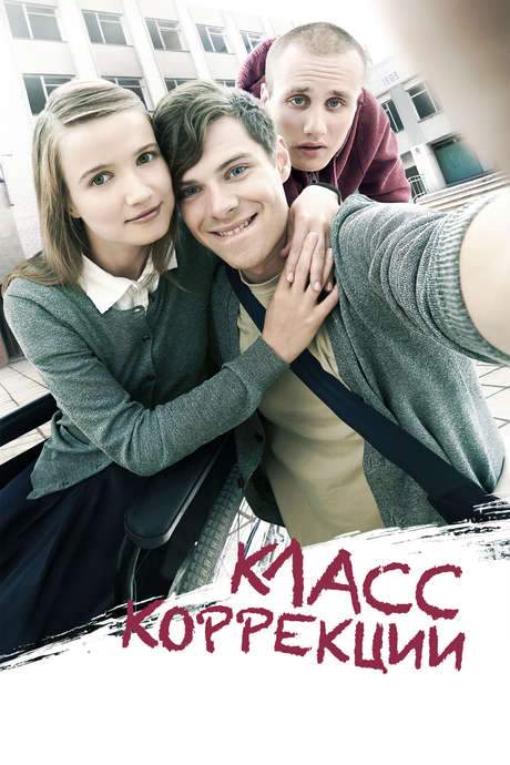 Corrections Class (2014) movie poster