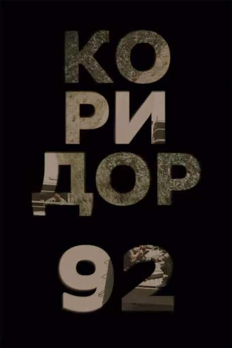 Corridor 92 (2021) movie poster