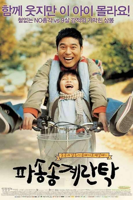 Cracked Eggs and Noodles (2005) movie poster