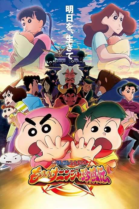 Crayon Shin-chan the Movie: The Tornado Legend of Ninja Mononoke (2022) movie poster