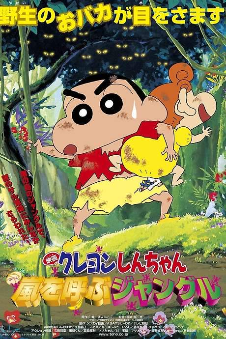 Crayon Shin-chan: A Storm-invoking Jungle (2000) movie poster